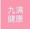 九满商贸