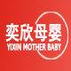 奕欣母婴