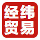 经纬贸易 店铺LOGO