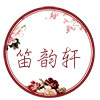 笛韵轩文化传媒 店铺LOGO