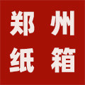 派肯包装纸箱河南郑州