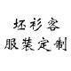 坯衫客T恤文化衫班服装定制