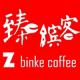 臻客咖啡