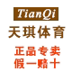 天琪体育正品店