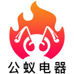 公蚁电器