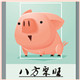 八方聚旺兽药企业店
