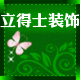 立得士装饰 店铺LOGO