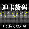 手机信号放大器数码店铺