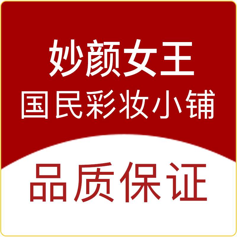 妙颜女王美妆店
