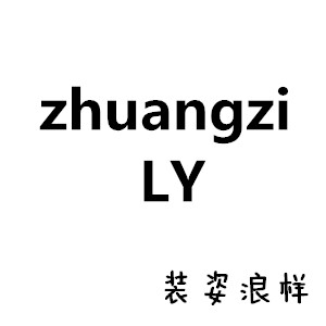 装姿LY