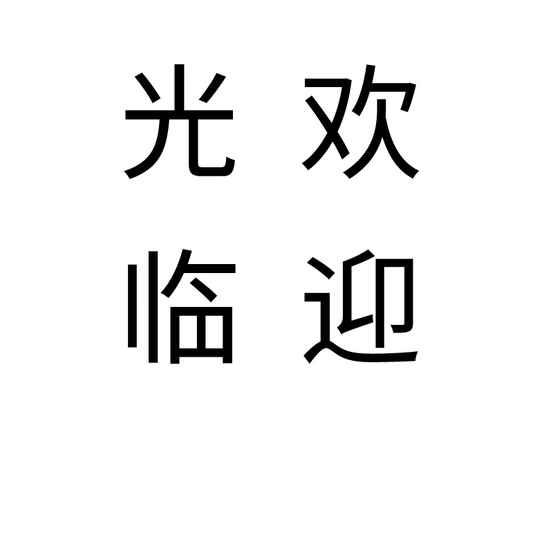 春润泽茶业