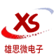 雄思微电子