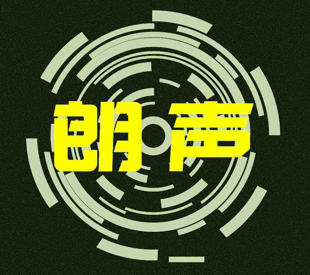 朗声工作室 店铺LOGO