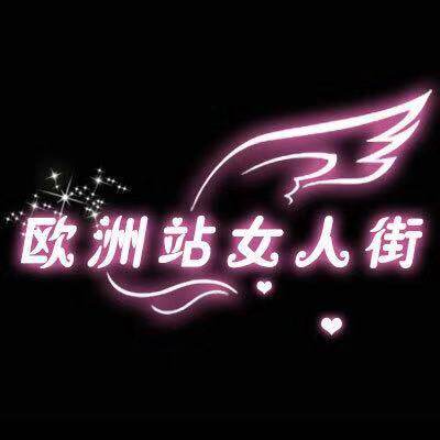 欧洲站 欧货高端女鞋集合店