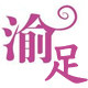 火炎焱燚家居小店