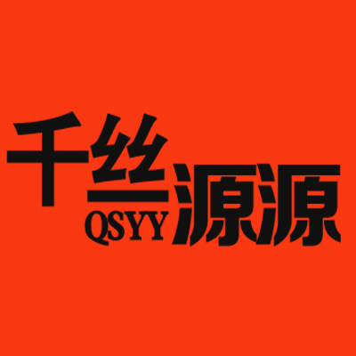 千丝源源美发用品店