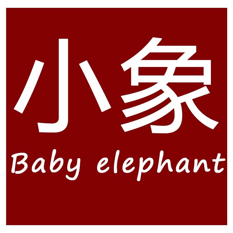 小象厨房用品店