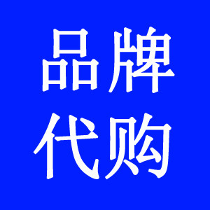 品牌化妆品我的店