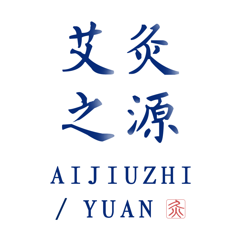 艾灸之源厂家 店铺LOGO