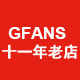GFANS皮具