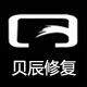 贝辰玻璃修复