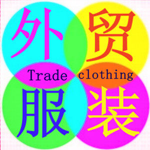 外贸服饰特价店