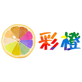 彩橙个性定制