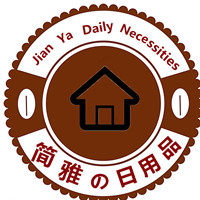 简雅日用品