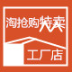 淘抢购特卖汽车用品店