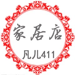 凡儿高档布艺店