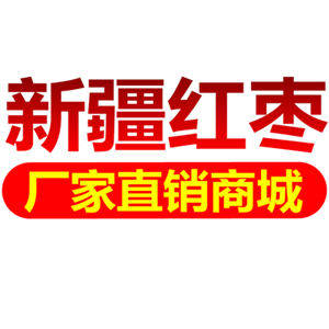 新疆红枣干果特产批发