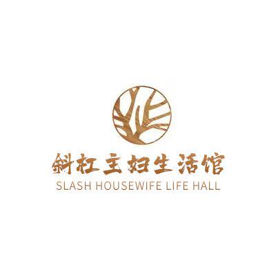 斜杠主妇生活馆