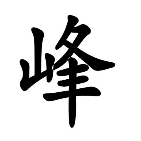 峰峻卫浴工厂店 店铺LOGO