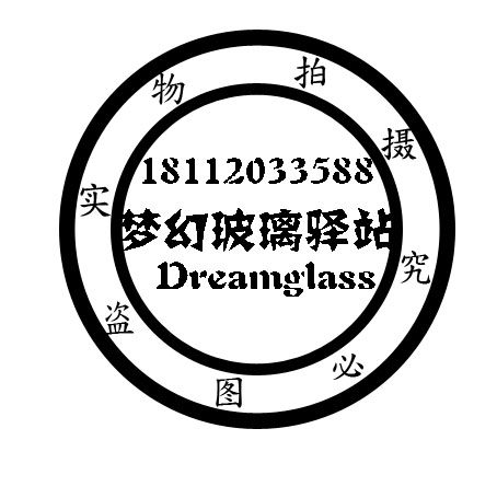 梦幻玻璃驿站