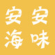 安安海味 店铺LOGO