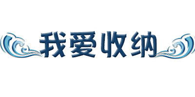 我爱收纳置物架厨具店
