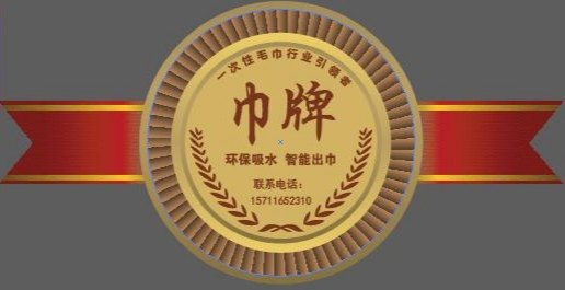 巾牌工厂店企业店