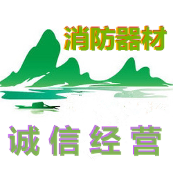 消防器材行