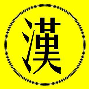 汉威干燥剂 店铺LOGO