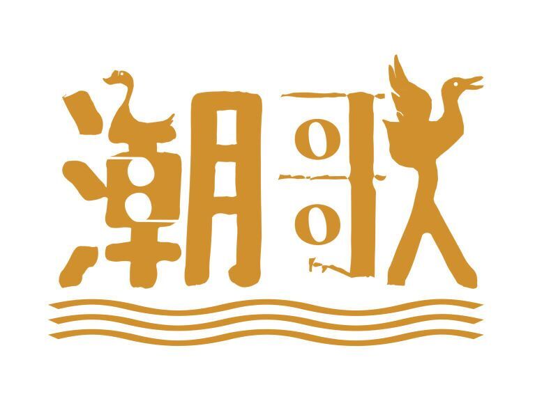 潮歌蛋业