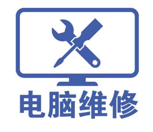电脑远程维修店