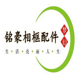 铭豪相框配件企业店