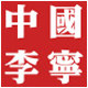 中国国潮运动品牌店