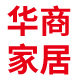 华商家居店
