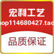 榜头宏利工艺