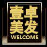 壹卓美业
