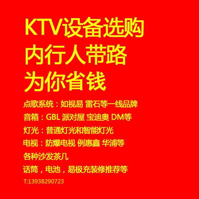 KTV设备大全