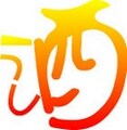 新成烟酒商行