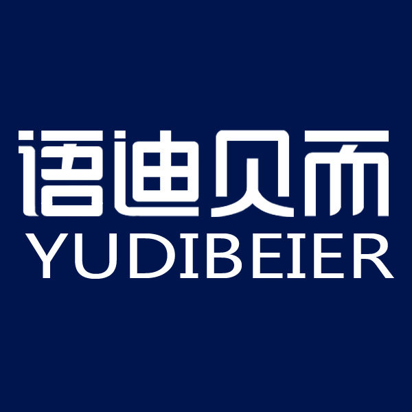 语迪贝而