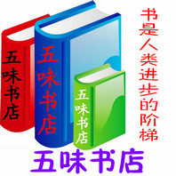 五味书店 店铺LOGO